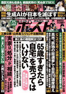 週刊ポスト 2026年1月30日号