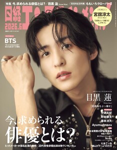 日経エンタテインメント! 2026年6月号 電子書籍版