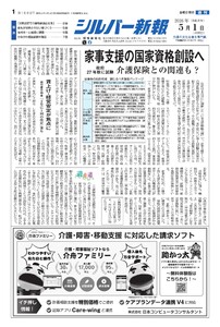 シルバー新報 2026年5月1日号 電子書籍版