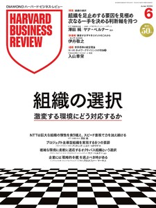 DIAMOND ハーバード・ビジネス・レビュー 2026年6月号