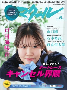 マクール 2026年6月号
