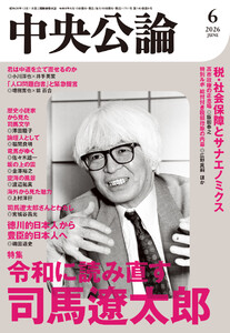 中央公論2026年6月号
