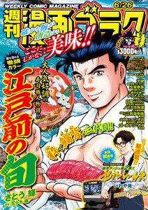 漫画ゴラク 2026年 6/26 号 電子書籍版