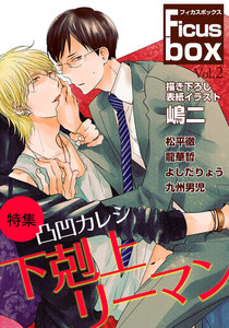 Ficus box (2) 電子書籍版