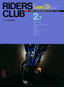 RIDERS CLUB 1992年2月7日号 No.202 電子書籍版