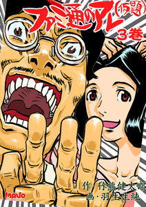ファミ通のアレ(仮題) (3) 電子書籍版