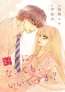 comic Berry’s 好きになっても、いいですか?(分冊版)10話 電子書籍版