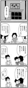 いつものめんめん第34話 人生終わりだ(後編)
