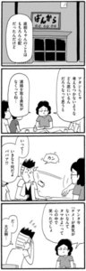 いつものめんめん第35話 話があんだけど(前編)