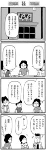 いつものめんめん第36話 話があんだけど(後編)