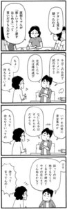 いつものめんめん第37話 なんとかなるって(前編)