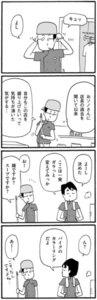 いつものめんめん第39話 すっかり夏(前編)