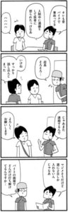 いつものめんめん第45話 ちょっと待てよ(前編)