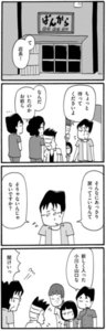 いつものめんめん第48話 ここが好き(後編)