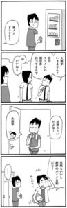 いつものめんめん第53話 誤解してました(前編)