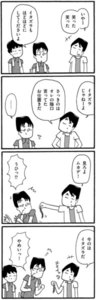いつものめんめん第54話 誤解してました(後編)