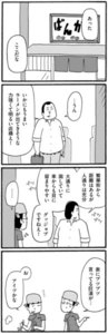 いつものめんめん第57話 グッジョブですねえ!(前編)
