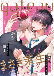 gateau (ガトー) 2019年12月号[雑誌] ver.B 電子書籍版