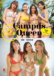 キャンパスクイーンコレクション2020 水着スペシャル【デジタル原色美女図鑑】