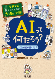 学校では教えてくれない大切なこと
