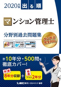 出る順管業・マン管シリーズ