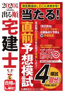 出る順宅建士シリーズ