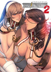 ヴァンキッシュド・クイーンズ2 電子書籍版