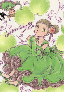 HOBOKAKU Colors 2 電子書籍版