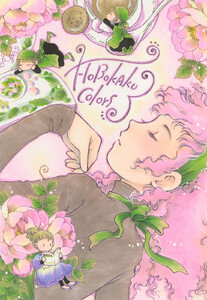HOBOKAKU Colors 3 電子書籍版