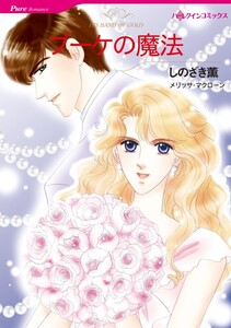 ブーケの魔法 (分冊版)10話 電子書籍版