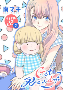 Get Ready?[1話売り] story22-2 電子書籍版