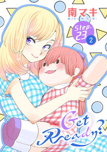 Get Ready?[1話売り] story23-2 電子書籍版