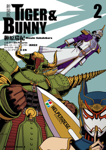 新装版 TIGER & BUNNY (2) 電子書籍版