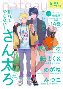 gateau (ガトー) 2023年5月号[雑誌] ver.B 電子書籍版