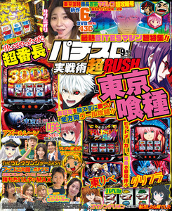 パチスロ実戦術超RUSH 2025年09月号 電子書籍版
