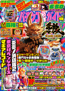 パチンコ必勝ガイド 2025年09月号 電子書籍版
