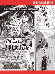 ペンにりぼんを～漫画家・井出智香恵物語～【単話版】32 電子書籍版