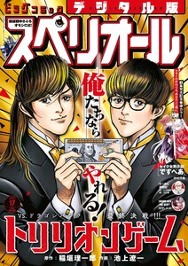 ビッグコミックスペリオール 2025年17号(2025年8月8日発売) 電子書籍版