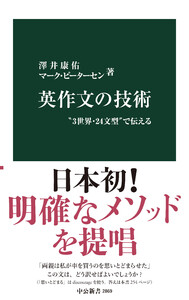 英作文の技術 “3世界・24文型”で伝える 電子書籍版