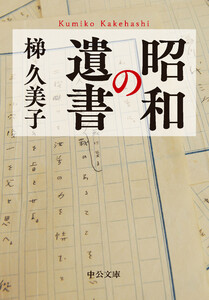 昭和の遺書 電子書籍版