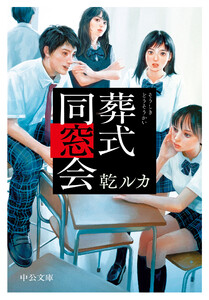 葬式同窓会 電子書籍版