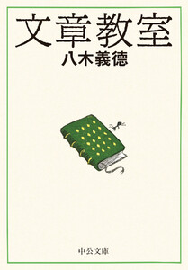 文章教室 電子書籍版