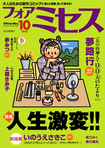 フォアミセス 2025年10月号 電子書籍版