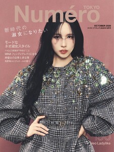 Numero TOKYO (ヌメロ・トウキョウ) 2025年10月号 電子書籍版