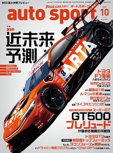 AUTOSPORT No.1612 電子書籍版