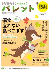 PriPriパレット 2025年10・11月号 電子書籍版