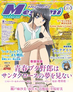 Megami MAGAZINE(メガミマガジン) 2025年10月号 電子書籍版