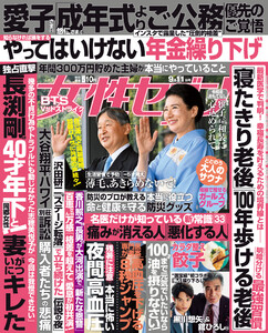 女性セブン 2025年9月11日号 電子書籍版