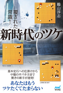 覆された常識!新時代のツケ 電子書籍版