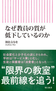 なぜ教員の質が低下しているのか 電子書籍版